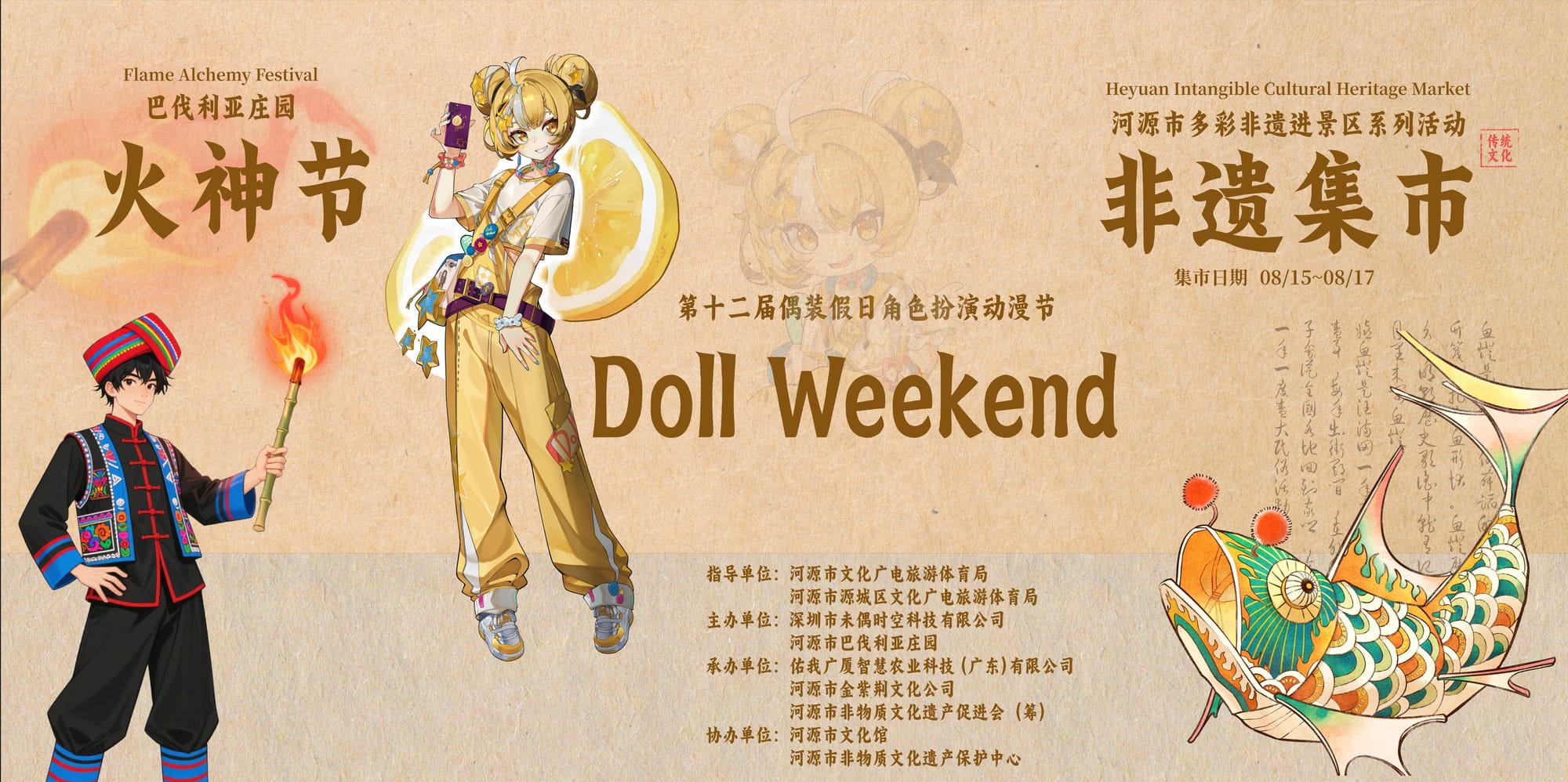 《Doll Weekend》 World’s Largest Cosplay Exhibition Arrives in China with Over a Thousand Cosplay Dolls Participating to Break a World Record.