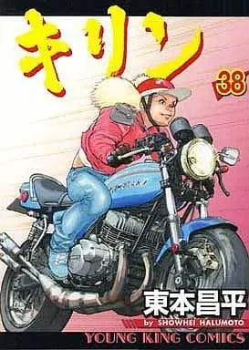 Remembering Shōhei Harumoto: The Mangaka Who Revved Up the World of Motorcycle Manga - Oye! Oye! Oye! Magazine - Artworks PRIDE cover