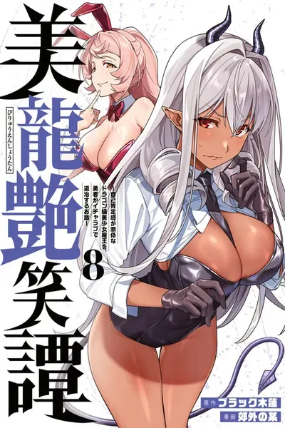 Biryuu Enshoutan /Manga Review 